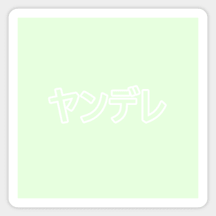 Pastel Yandere Heart Button - Summer Green Sticker